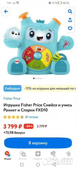 Игрушка Спарки и Роккит