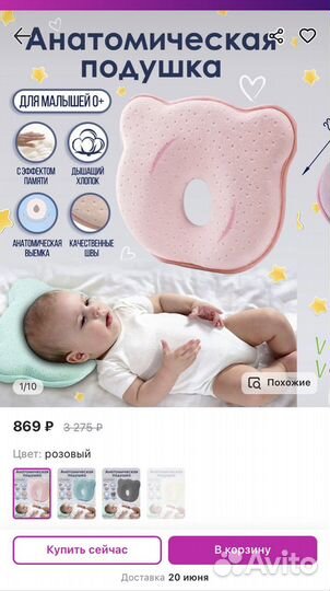 Подушка анатомическая для новорожденных