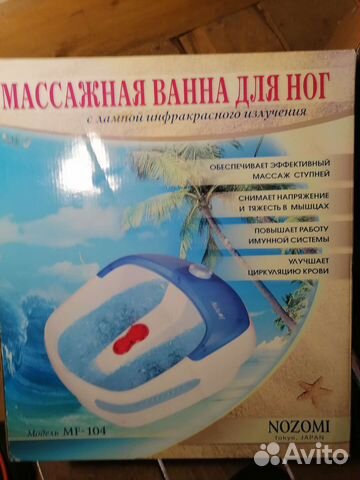 Массажная ванночка для ног