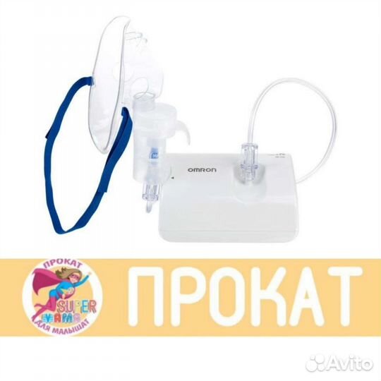 Прокат от Супермамы Небулайзер Omron NE-C24