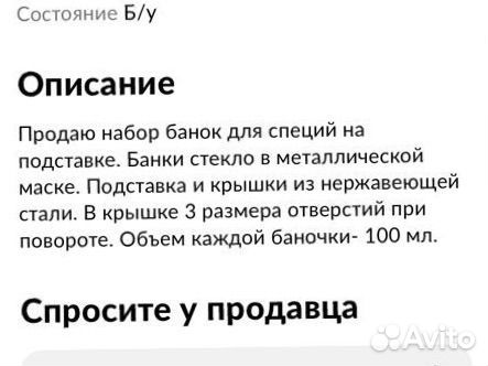 Набор баночек для специйна металической подставке