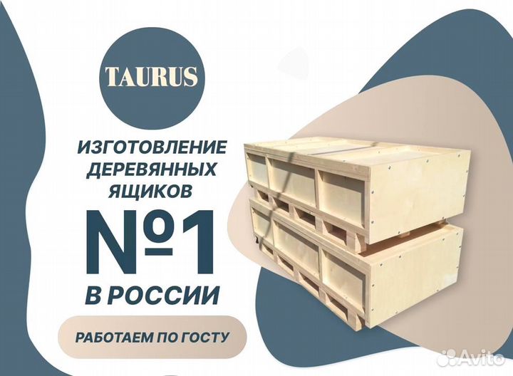 Деревянная тара ящики