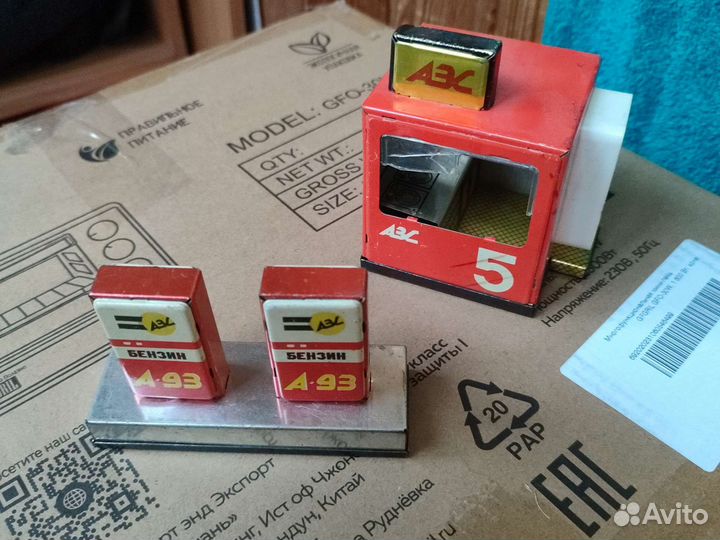 Игрушки ссср,заправка триг