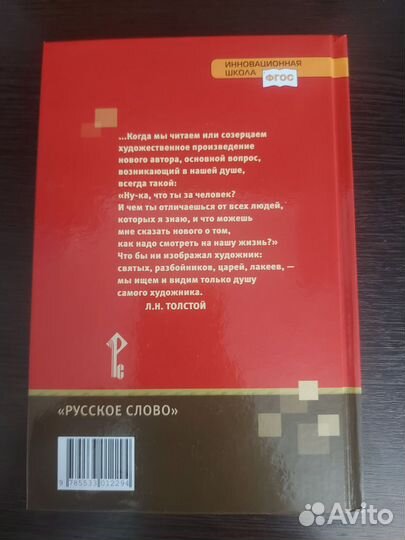 Учебник по литературе 10 класс 2 ч. Зинин,Сахаров