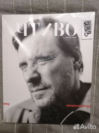 Журнал Чтиво новый в слюде