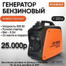 Генератор инверторный GP 1000i, переносной