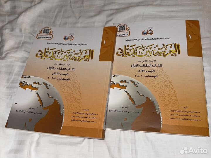 Книга арабского Байна ядайк