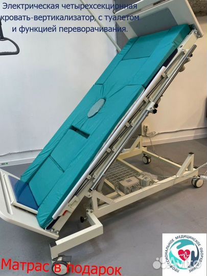 Медицинская кровать с вертикализатором Lift