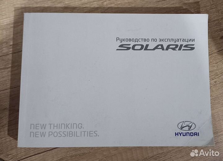 Руководство по эксплуатации hyundai solaris