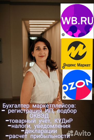 Бухгалтер маркетплейсов, Бухгалтер ооо и ип