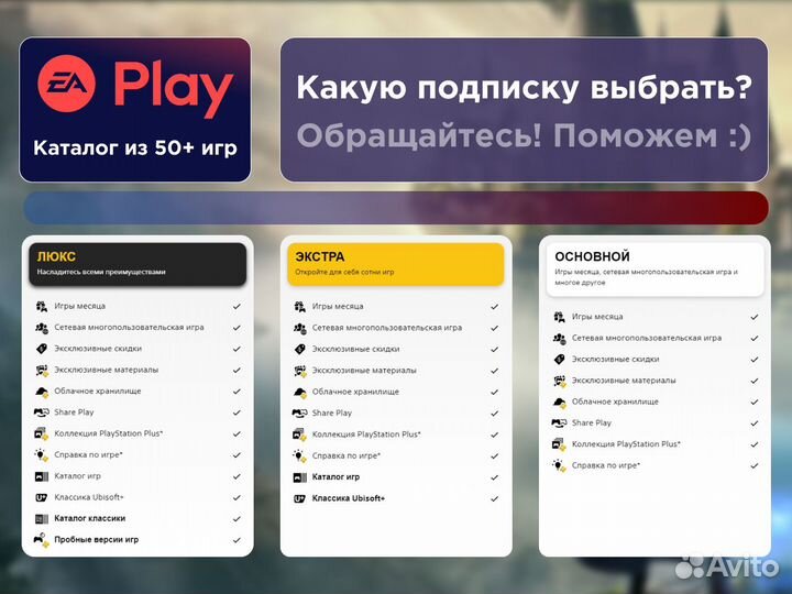 Продажа подписок PS Plus Xbox Pass, Аренда игр PS5