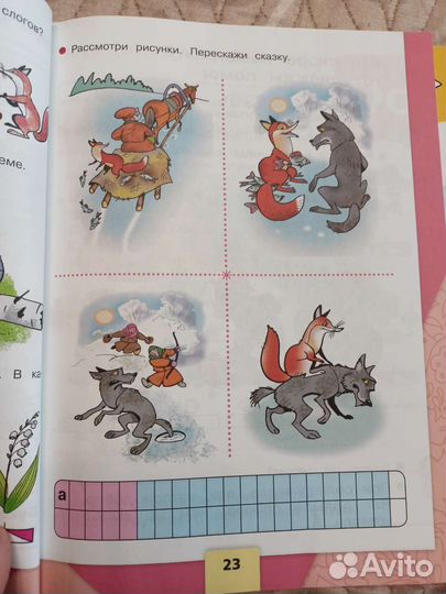 Азбука Школа России (Горецкий) 2-е части