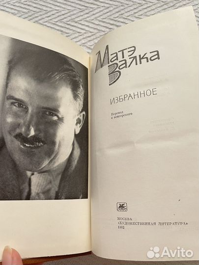 Матэ Залка Избранное