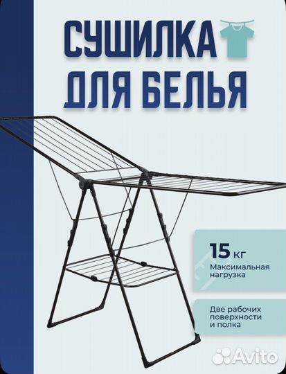 Сушилка для белья сушка