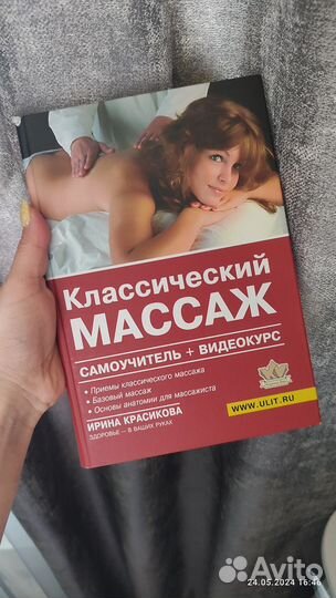 Классический массаж самоучитель