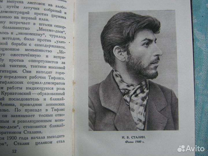 Сталин И.В., краткая автобиография. 1949 г. изд