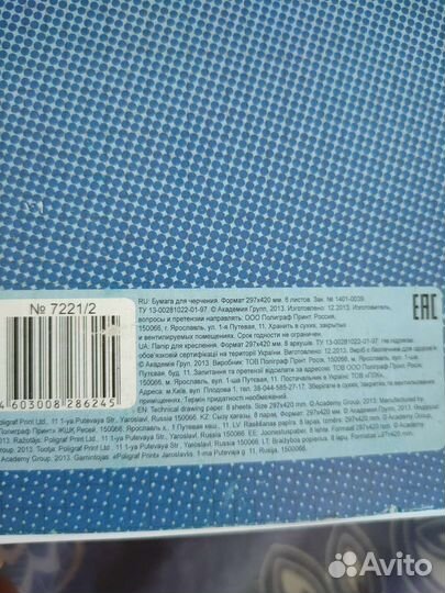 Бумага для черчения А3