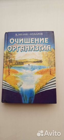 Книги по лечению организма