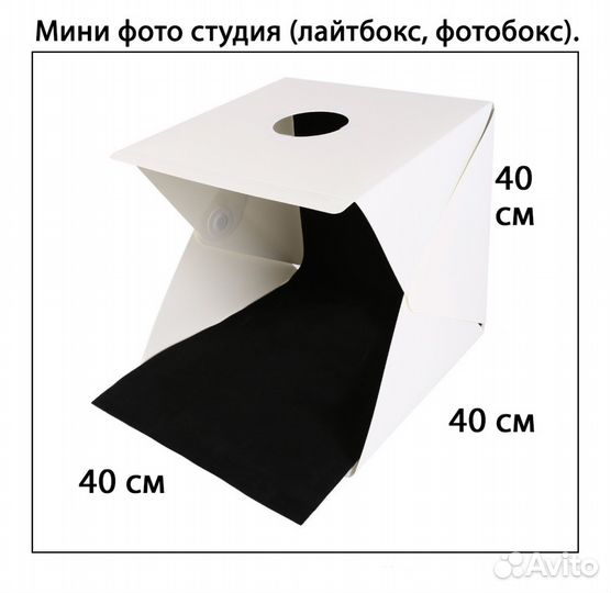 Мини фотостудия, лайтбокс, фотобокс 40х40