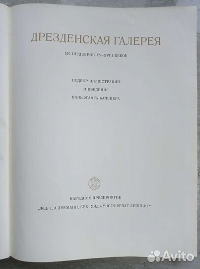 Альбом Дрезденская галерея120 шедевров XV- XVlll