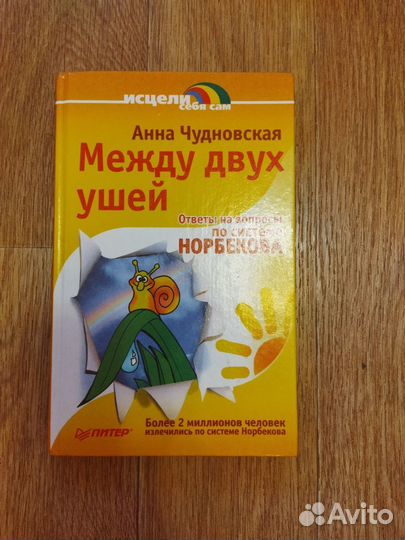 Книги Норбекова
