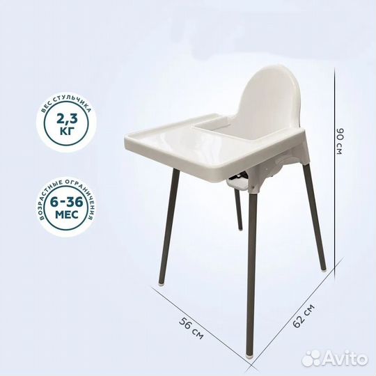 Стульчик для кормления детей IKEA antilop