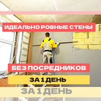Штукатурка и шпаклевка стен с гарантией, Москва