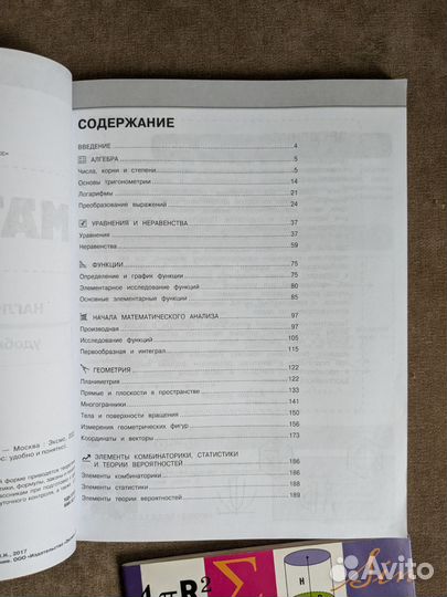 Справочники для подготовки к ЕГЭ