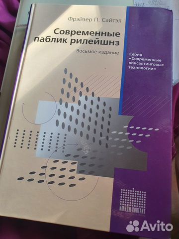 Современные паблик рилейшнз