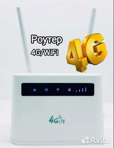 Wifi роутер 4g модем для сим-карты