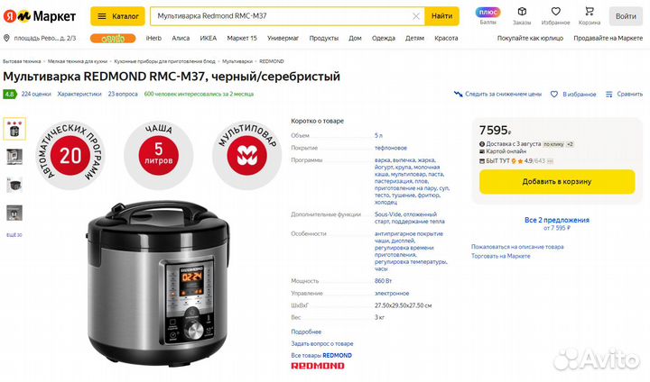 Мультиварка Redmond RMC-M37
