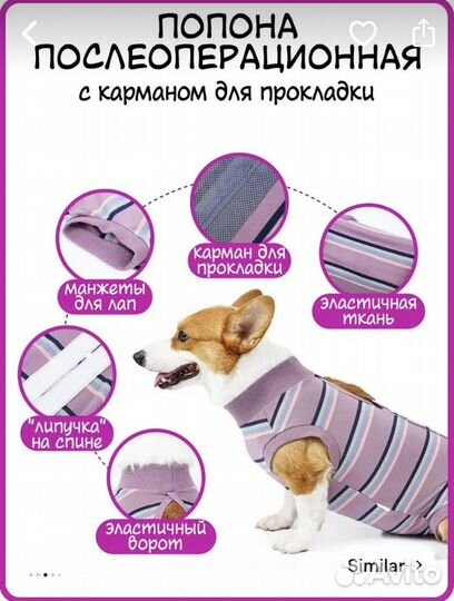 Попона для собак послеоперационная