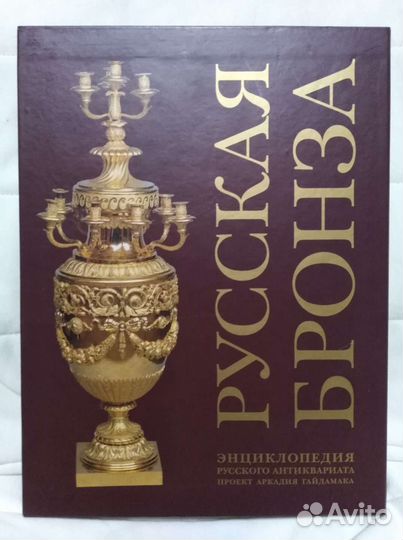 Энциклопедия антиквариата