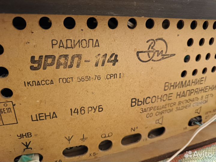 Радиола СССР Урал-114