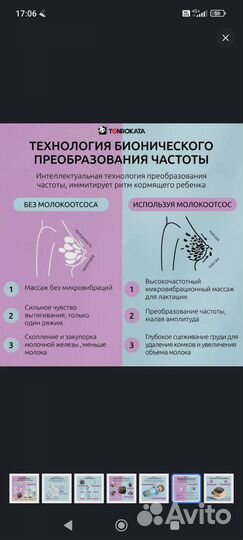 Молокоотсос электрический