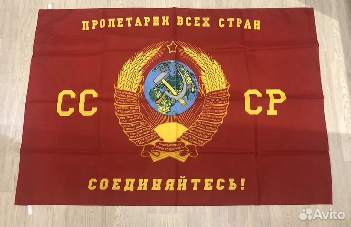 Флаг СССР большой