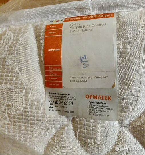 Матрас орматек Kids 90x60