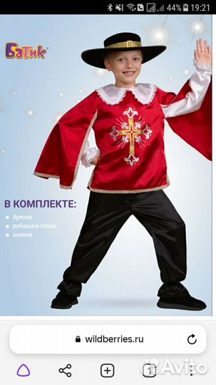 Костюм мушкетера 158 новый