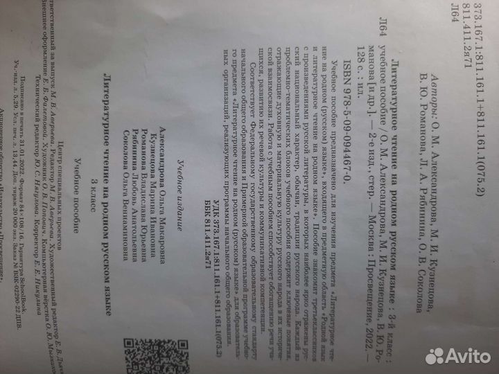 Родной русский язык.Литературное чтение 3класс