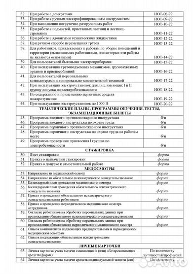 Охрана труда Разработка документов Обучение