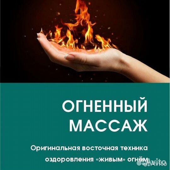 Тибетский огненный массаж хо ляо