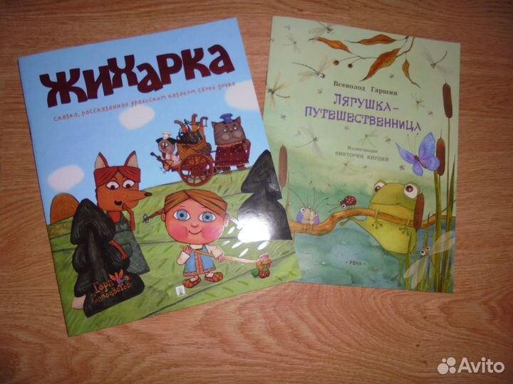 Жихарка пересказ Л.Рожникова+ Лягушка-путешественн
