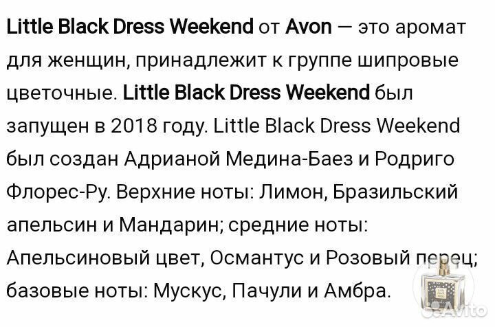 Avon little black dress weekend парфюм