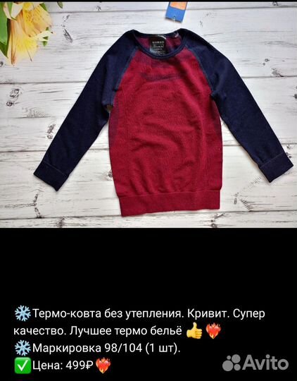 Термобельё кофты и штаны по отдельности Германия