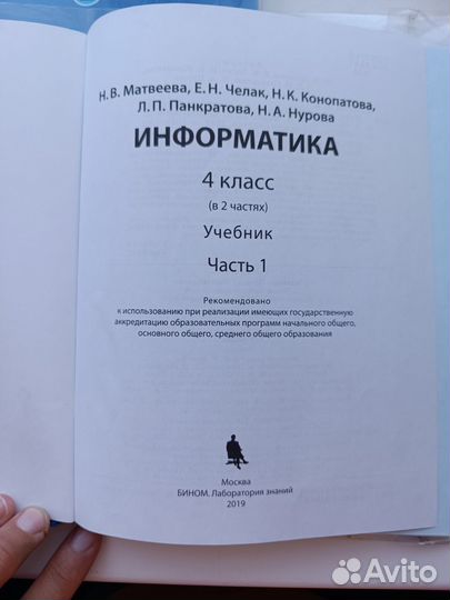 Учебник по информатике 4 класс