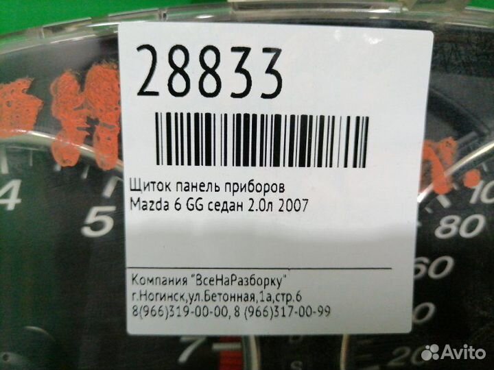 Щиток панель приборов Mazda 6 Gg седан 2.0Л 2007