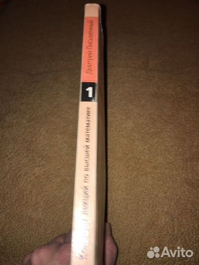 Письменный.Конспект лекций по высшей математике