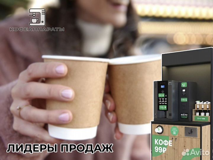 Кофеаппараты: путь к вашей прибыли