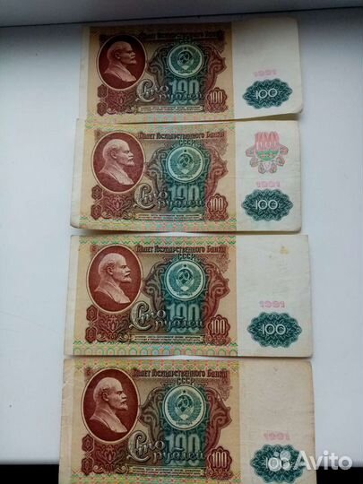 Советские деньги