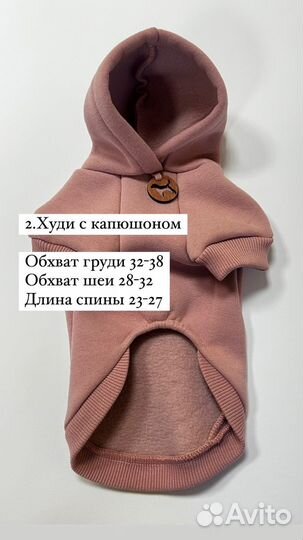 Худи для собак. Одежда для собак от производителя